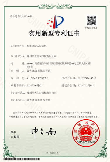 伺服式旋蓋機(jī)證書